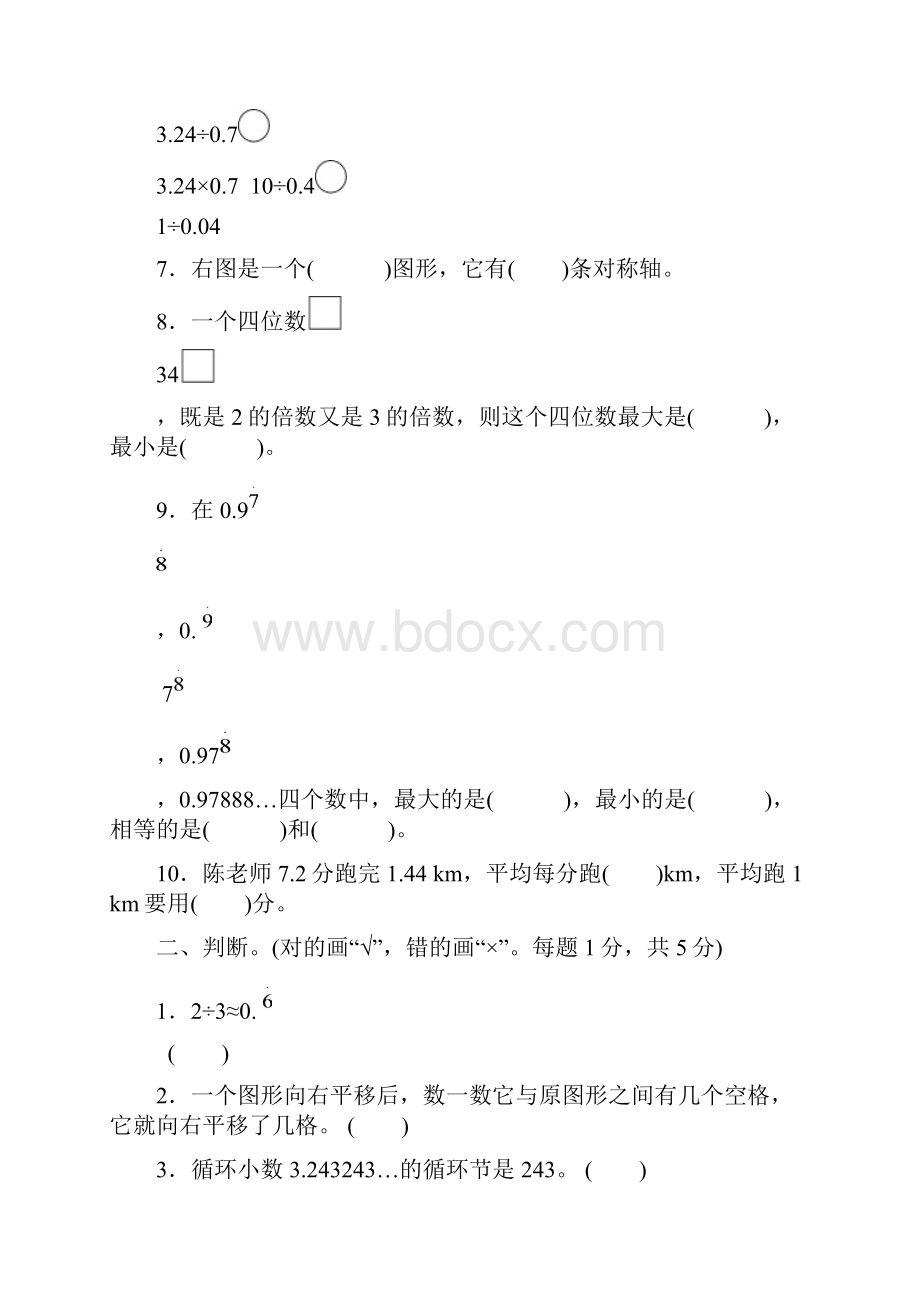 北师大版五年级上册数学期中测试题及答案2套.docx_第2页