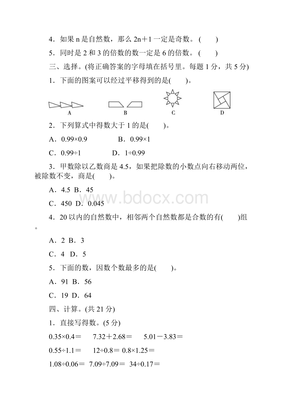 北师大版五年级上册数学期中测试题及答案2套.docx_第3页