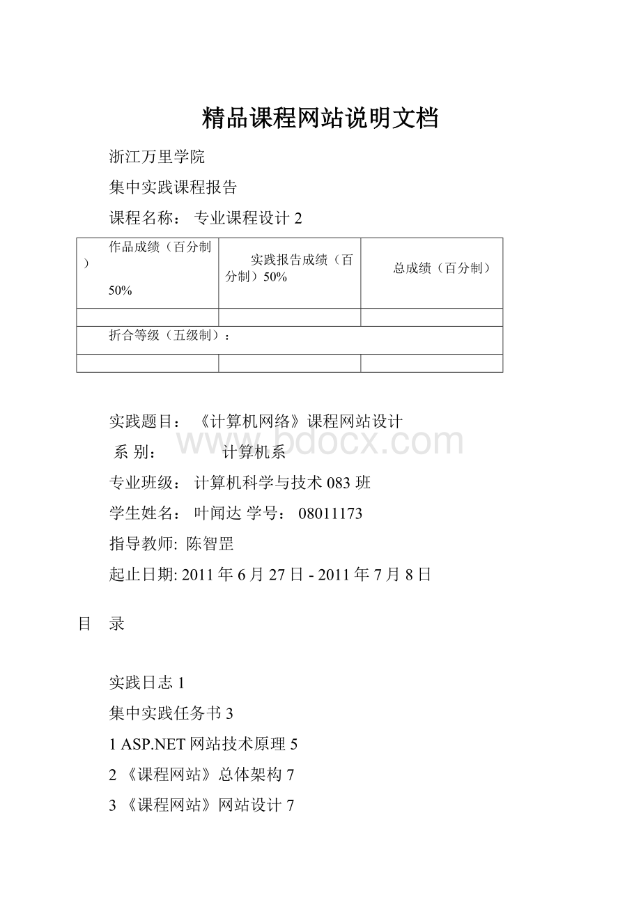 精品课程网站说明文档.docx