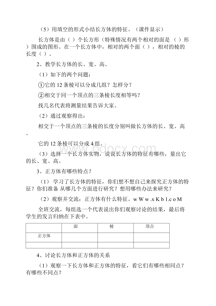 最新青岛版数学小学五年级下册第七单元公开课教学设计1.docx_第3页