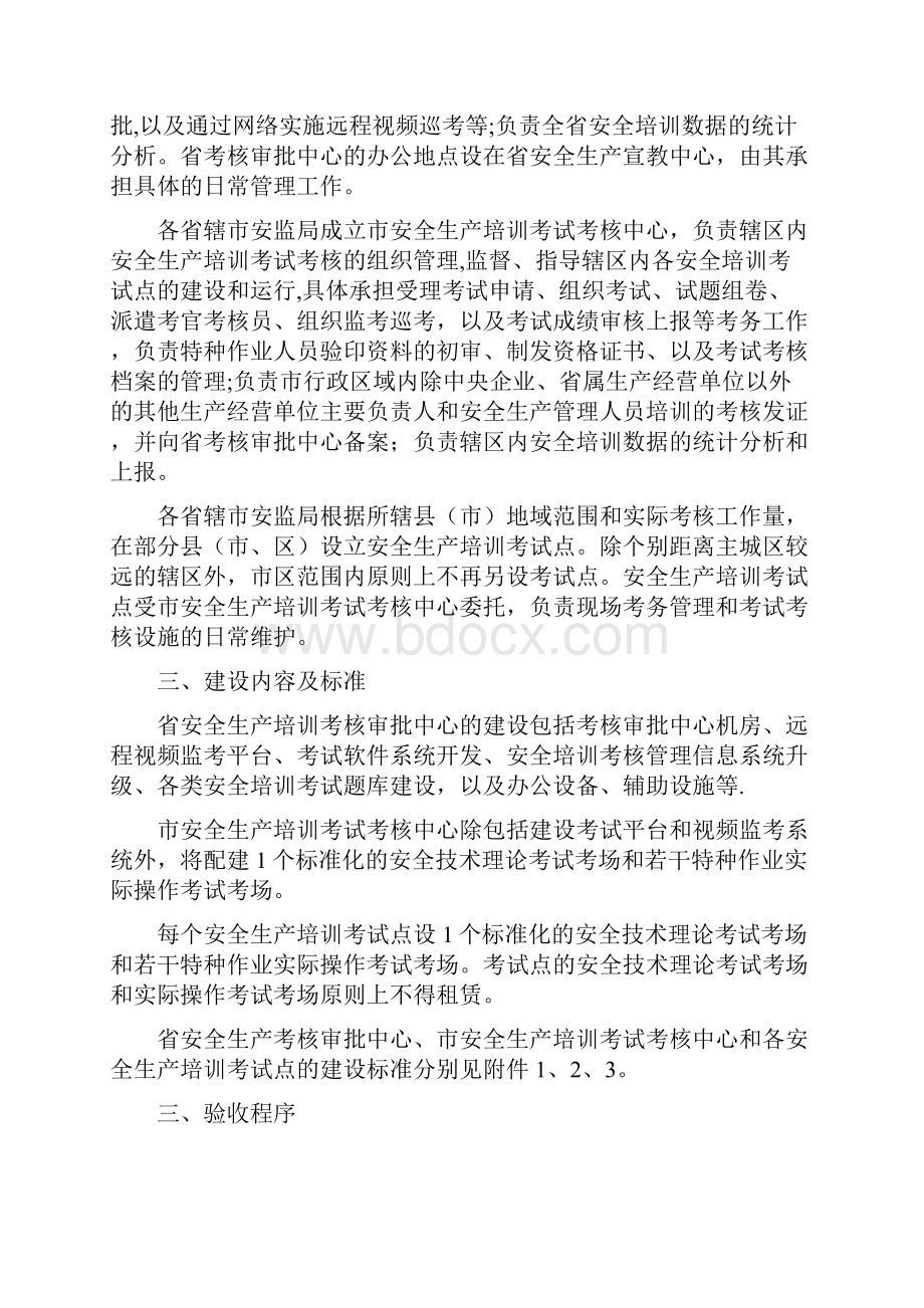 全省安全生产培训考试中心建设实施方案.docx_第2页