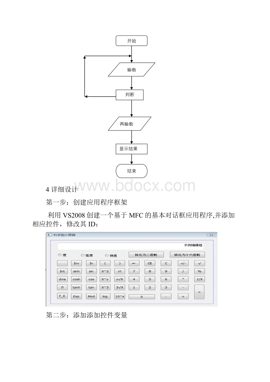 VC++计算器.docx_第3页