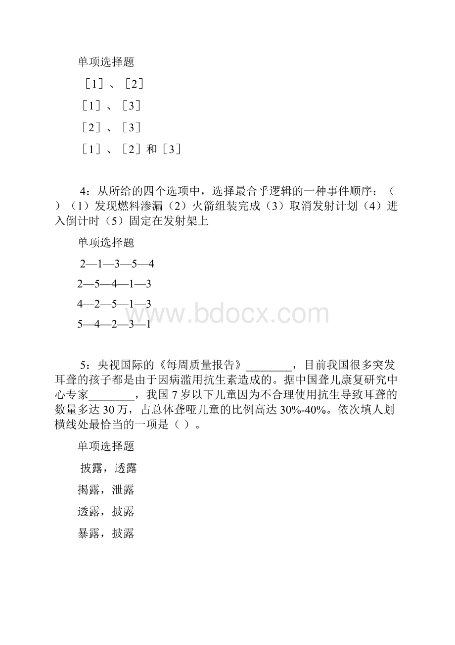 江宁事业单位招聘考试真题及答案解析打印版事业单位真题.docx_第2页