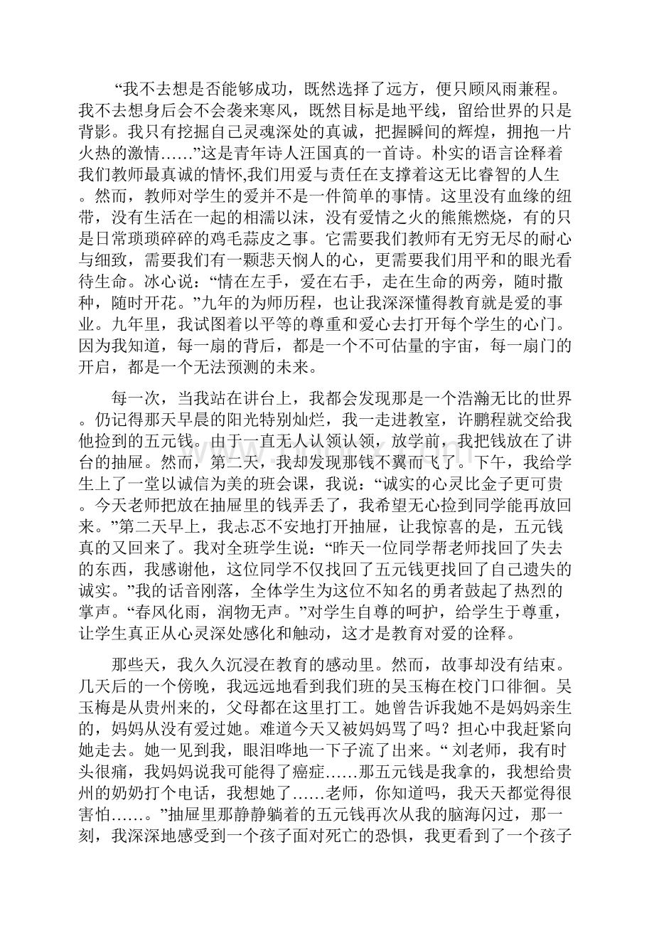 教育随笔爱与责任.docx_第2页