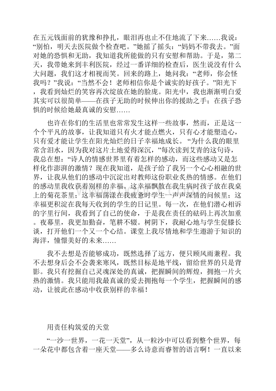 教育随笔爱与责任.docx_第3页