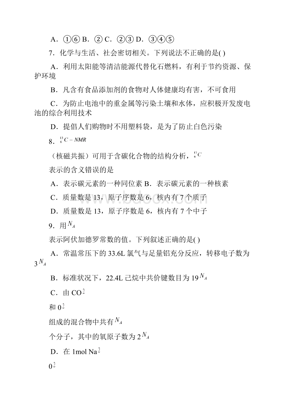 广东省广州市届高三下学期考前保温练习1理综.docx_第3页