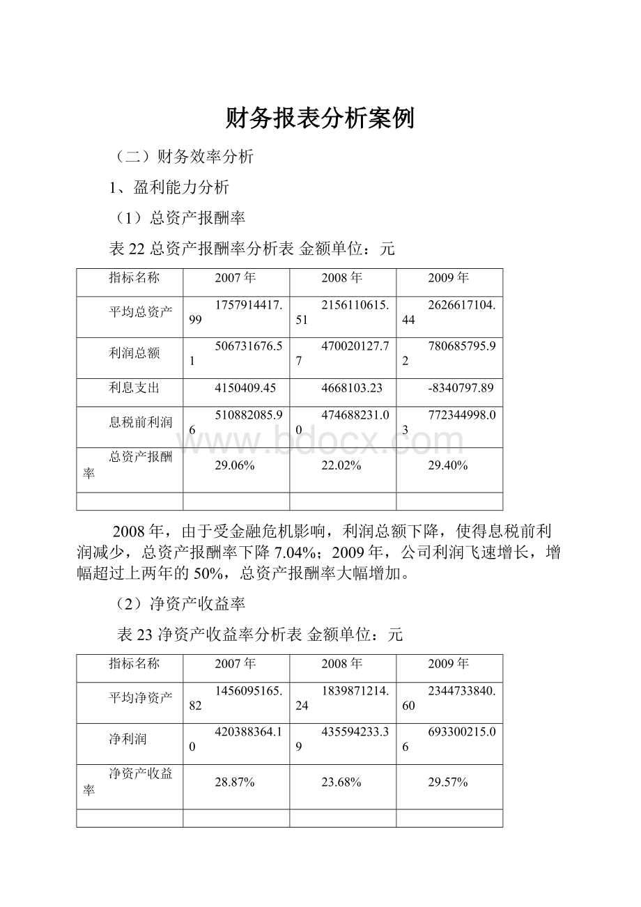 财务报表分析案例.docx_第1页