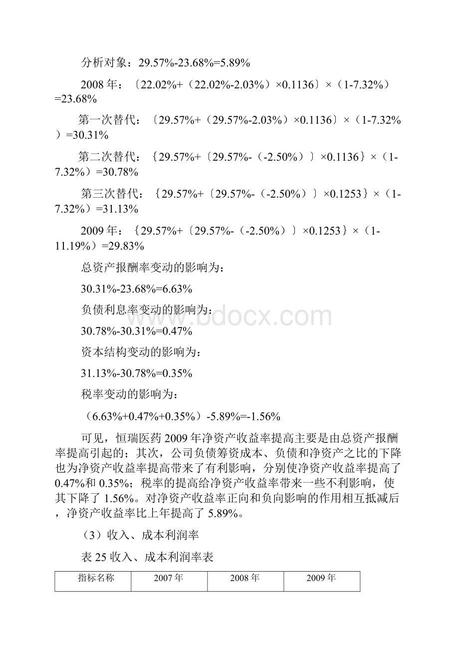 财务报表分析案例.docx_第3页