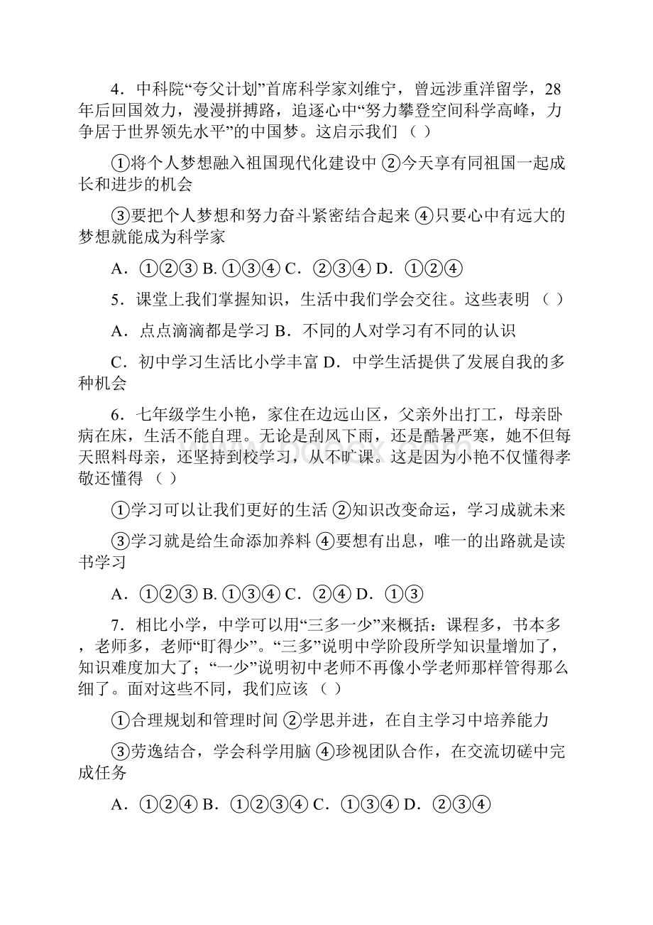 七年级道德与法治上学期期中试题.docx_第2页