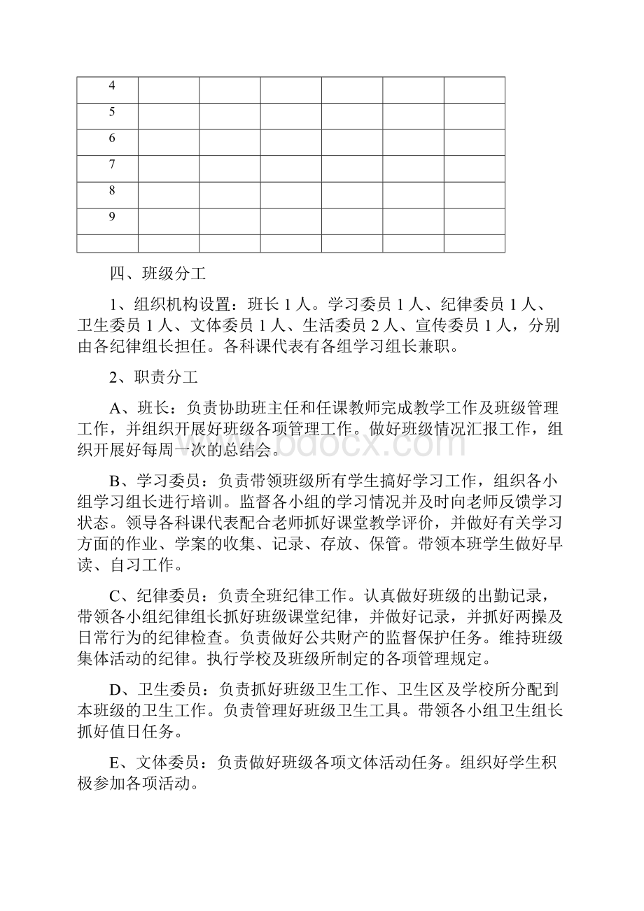 课堂管理方案.docx_第3页