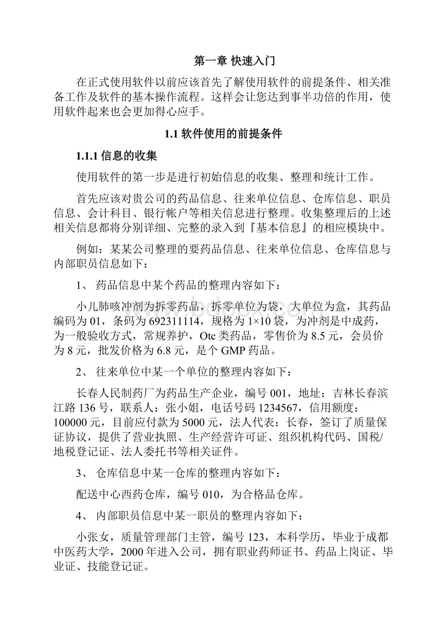 最新千方百剂操作手册资料.docx_第2页