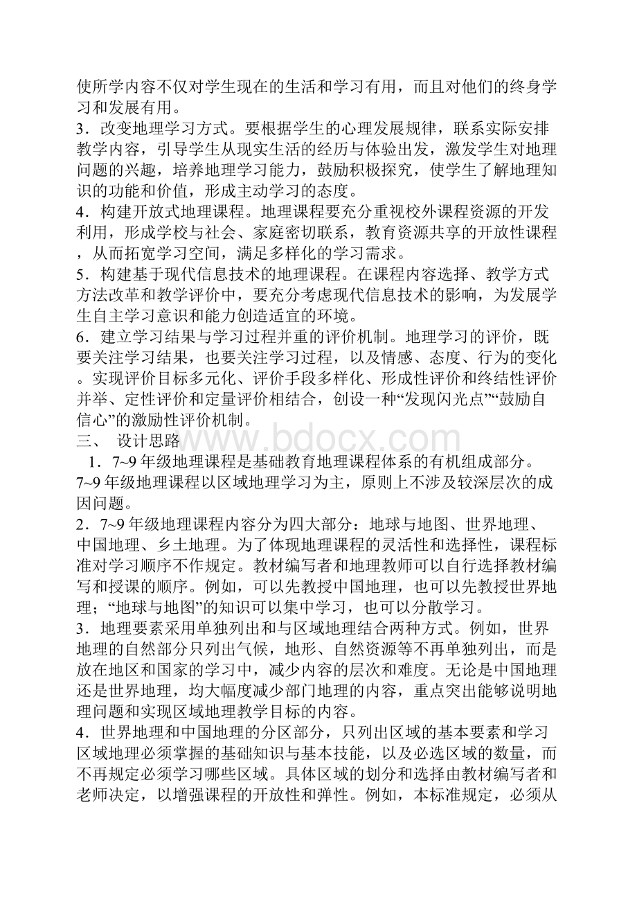 新课程初中地理课程标准.docx_第2页