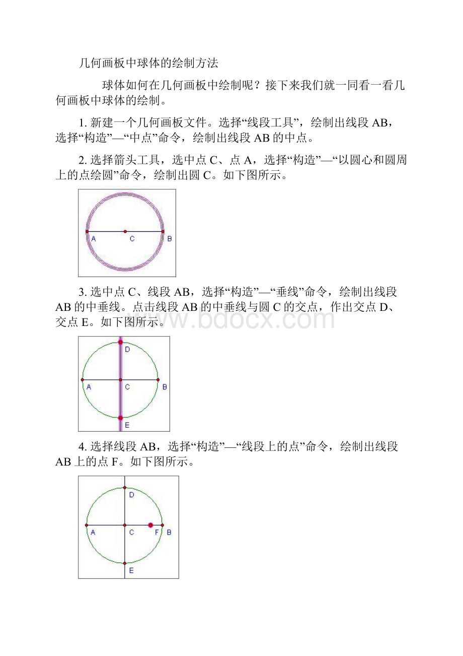 几何画板课件制作之立体几何.docx_第3页