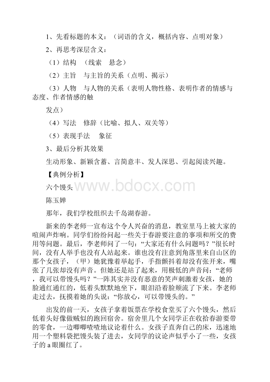 七年级记叙文阅读标题的含义和作用.docx_第2页