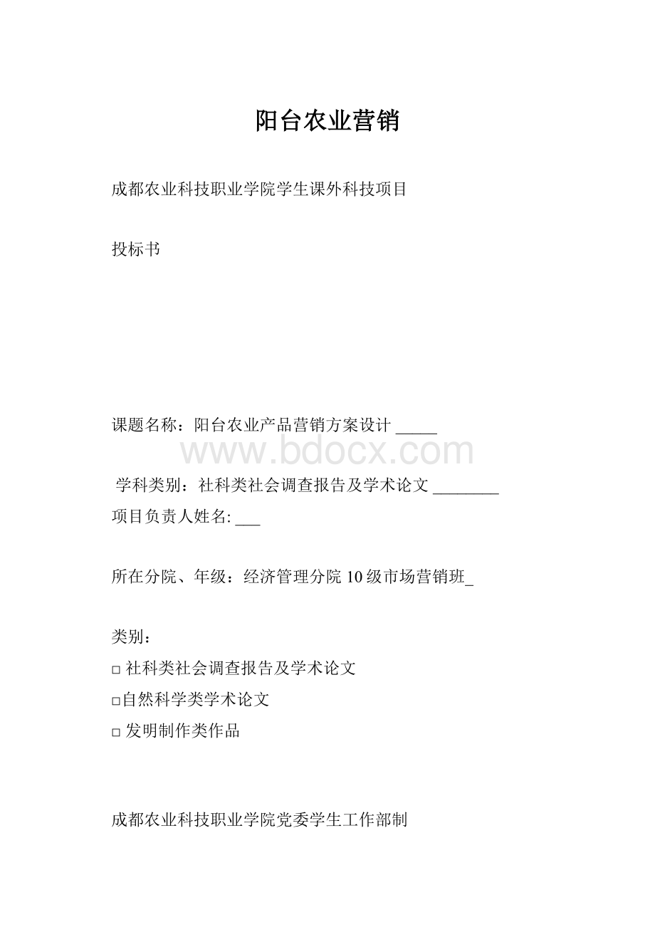 阳台农业营销.docx