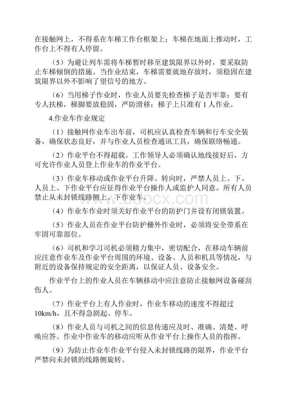 第六章电气化区段作业动车论坛.docx_第3页