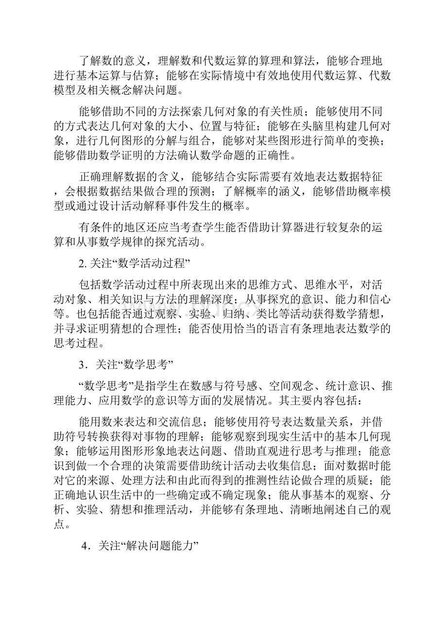 初中数学大纲+初中数学知识点总结金典版.docx_第2页