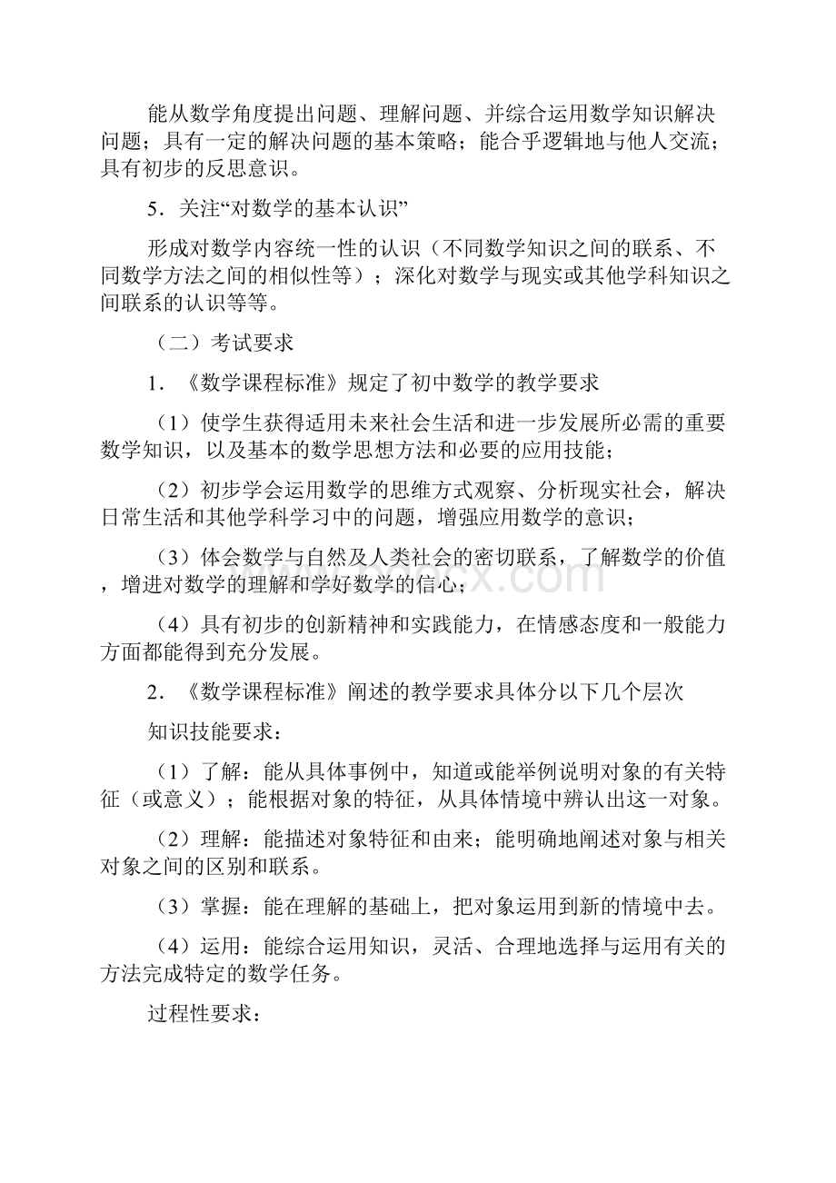 初中数学大纲+初中数学知识点总结金典版.docx_第3页