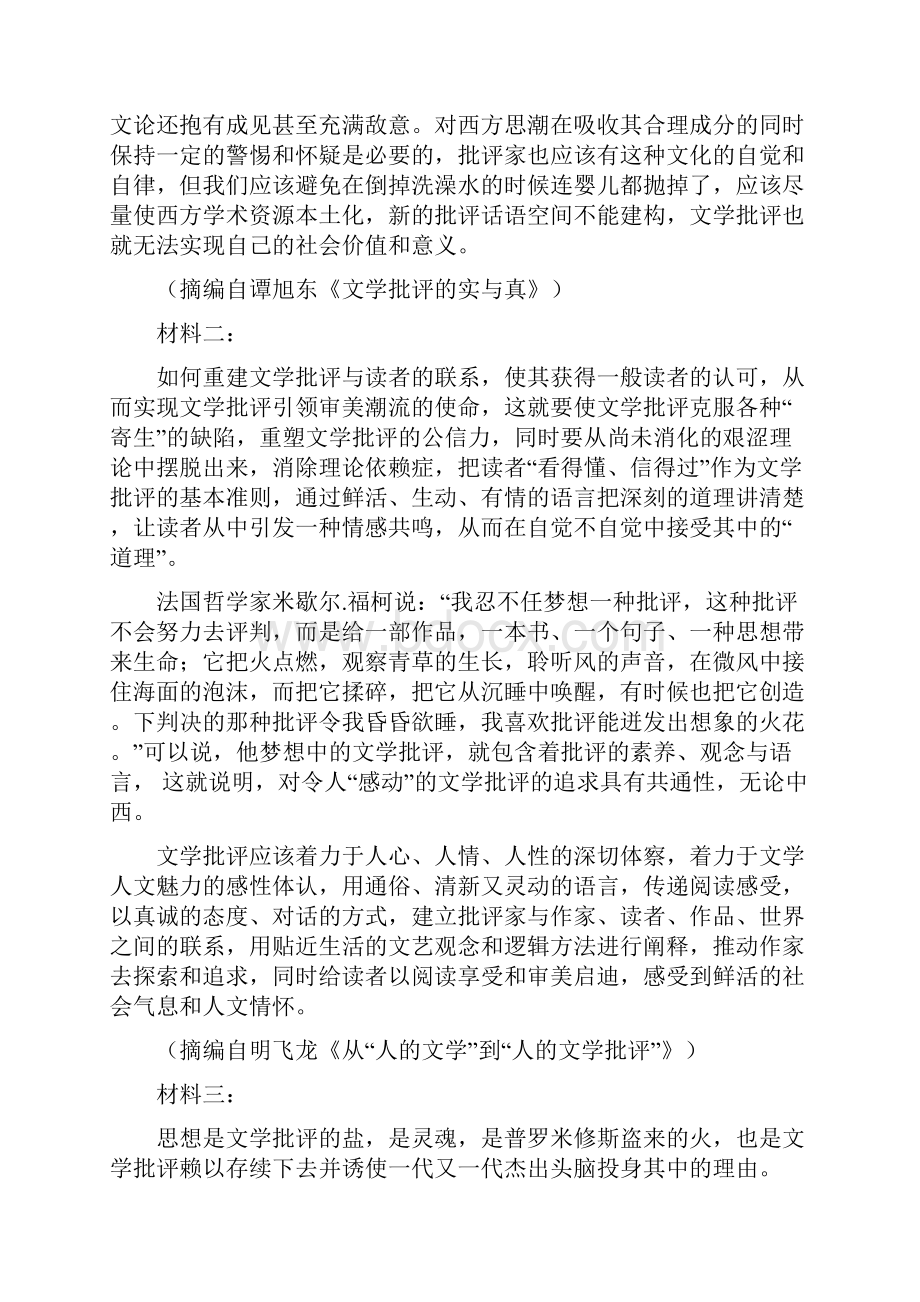 届山东省临沂市二模枣庄市三调高三临考演练语文试题 解析.docx_第2页