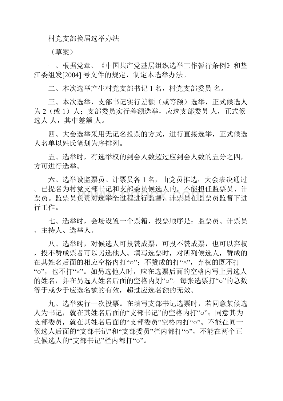 村党支部成员民主测评表.docx_第3页