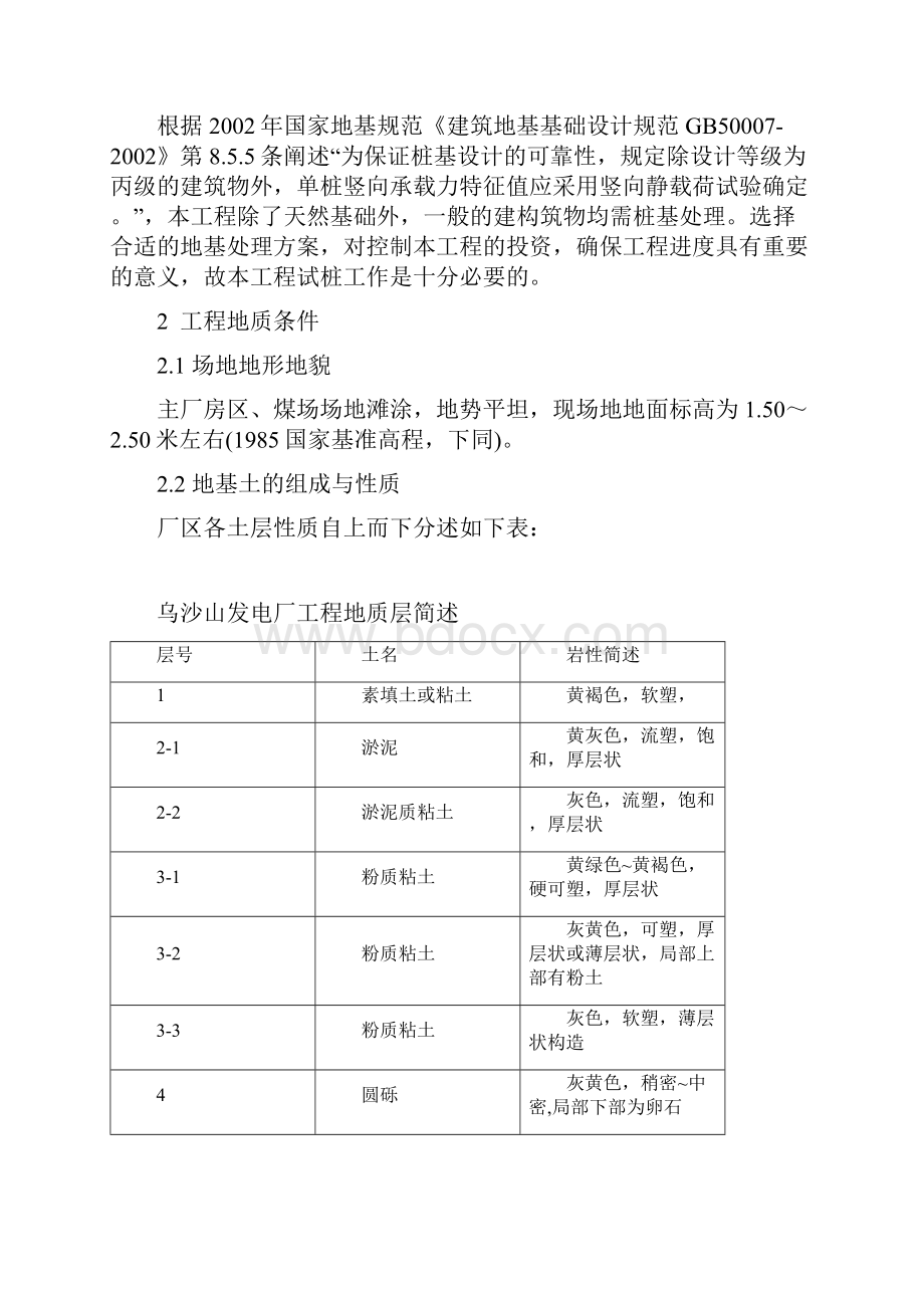 试桩工程大纲.docx_第2页