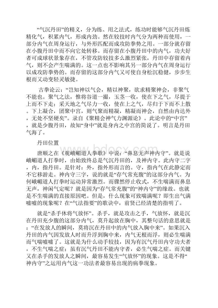 如何做到气沉丹田.docx_第2页