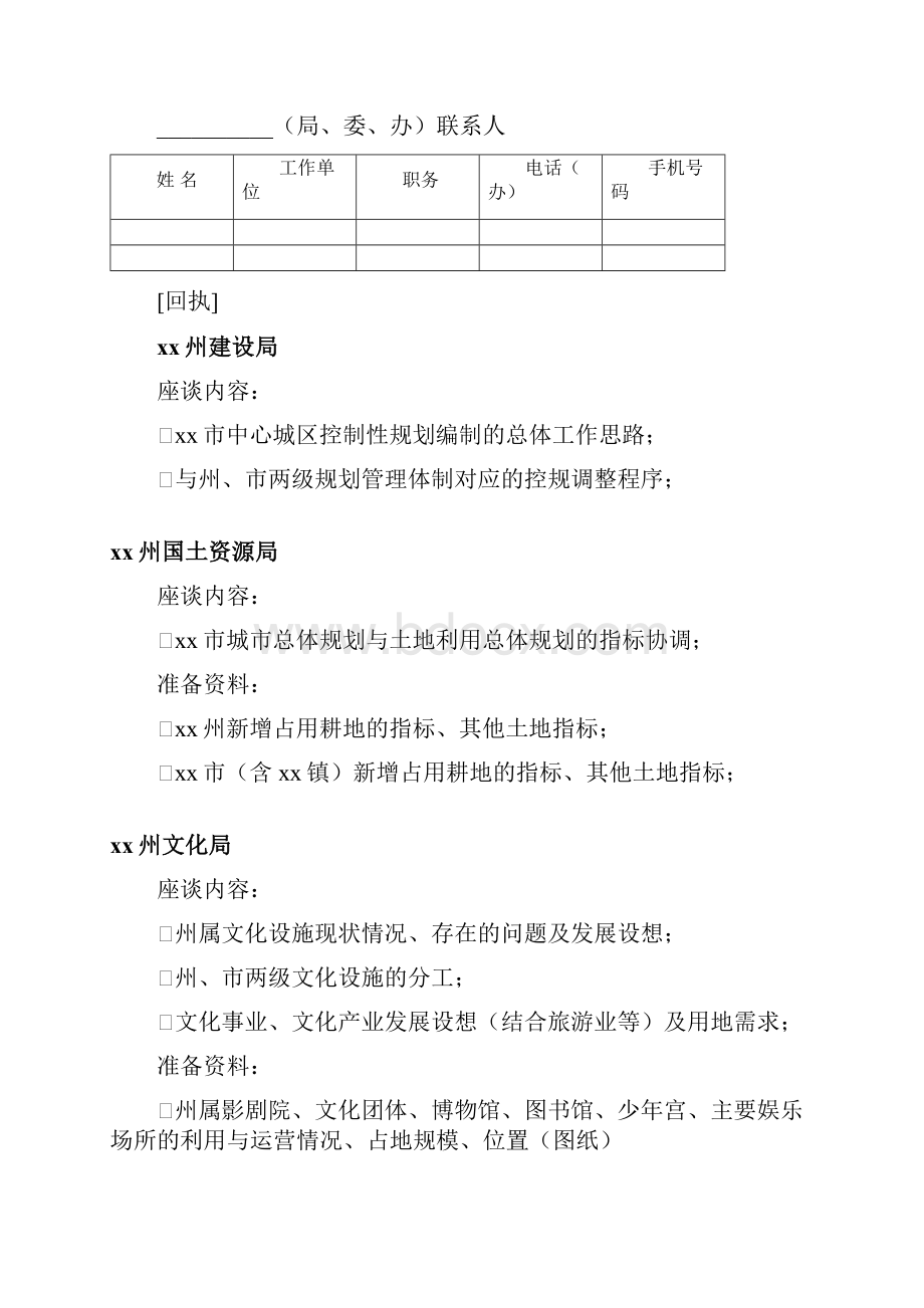 xx市控规调研资料清单汇总.docx_第2页