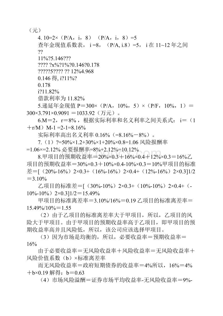 财务管理清华大学出版社课后答案.docx_第2页