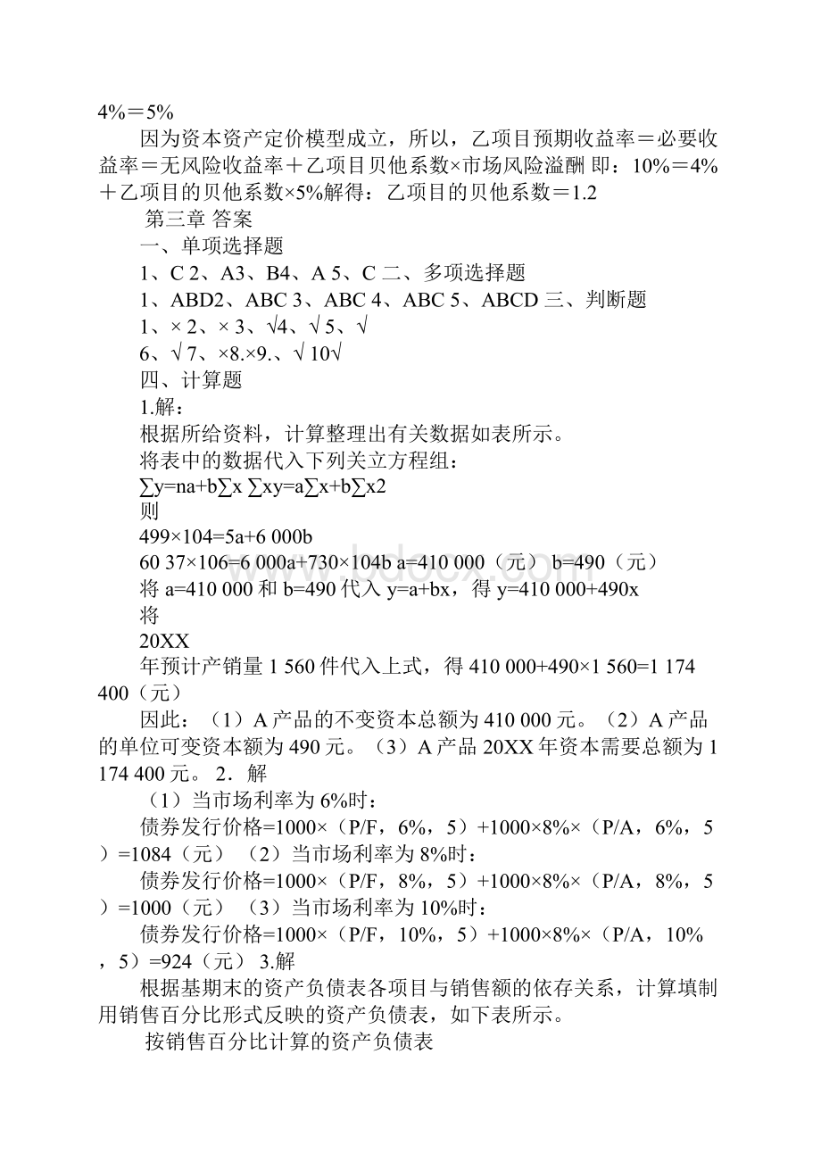 财务管理清华大学出版社课后答案.docx_第3页