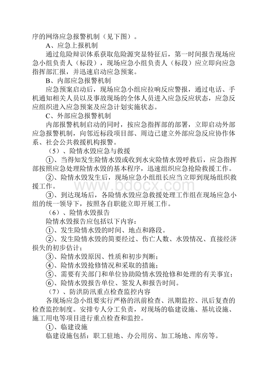 安全度汛方案最新版.docx_第3页