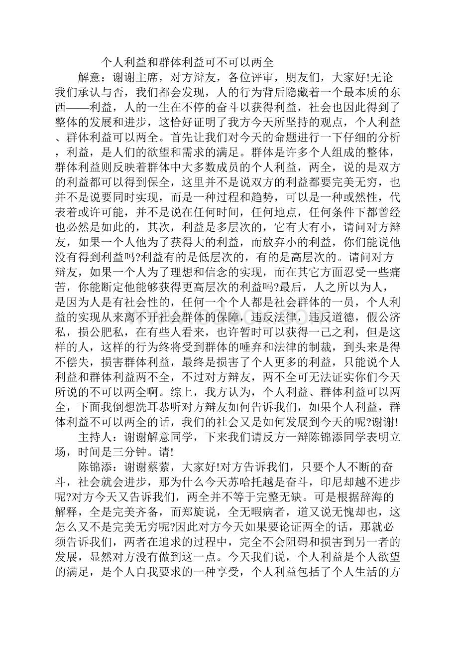 精彩辩论大赛辩词.docx_第2页