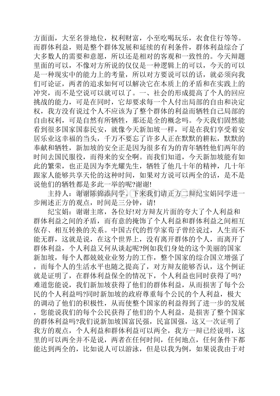 精彩辩论大赛辩词.docx_第3页