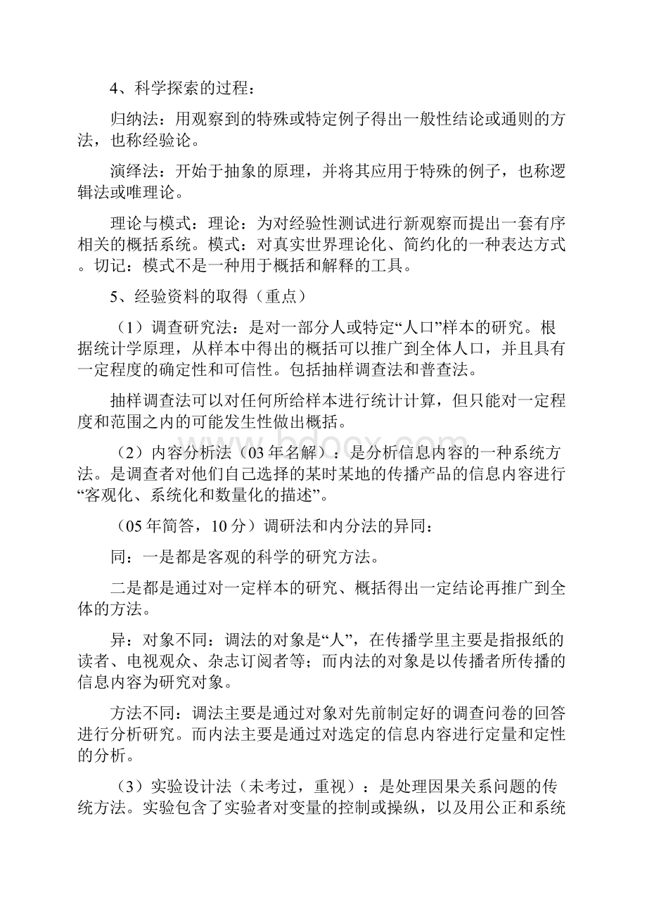 传播学理论整理要点.docx_第3页