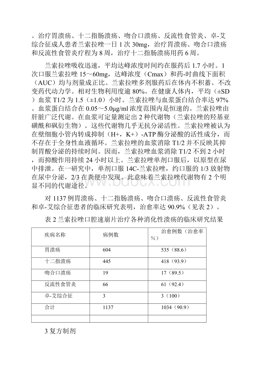 医疗药品抗胃溃疡药新制.docx_第3页