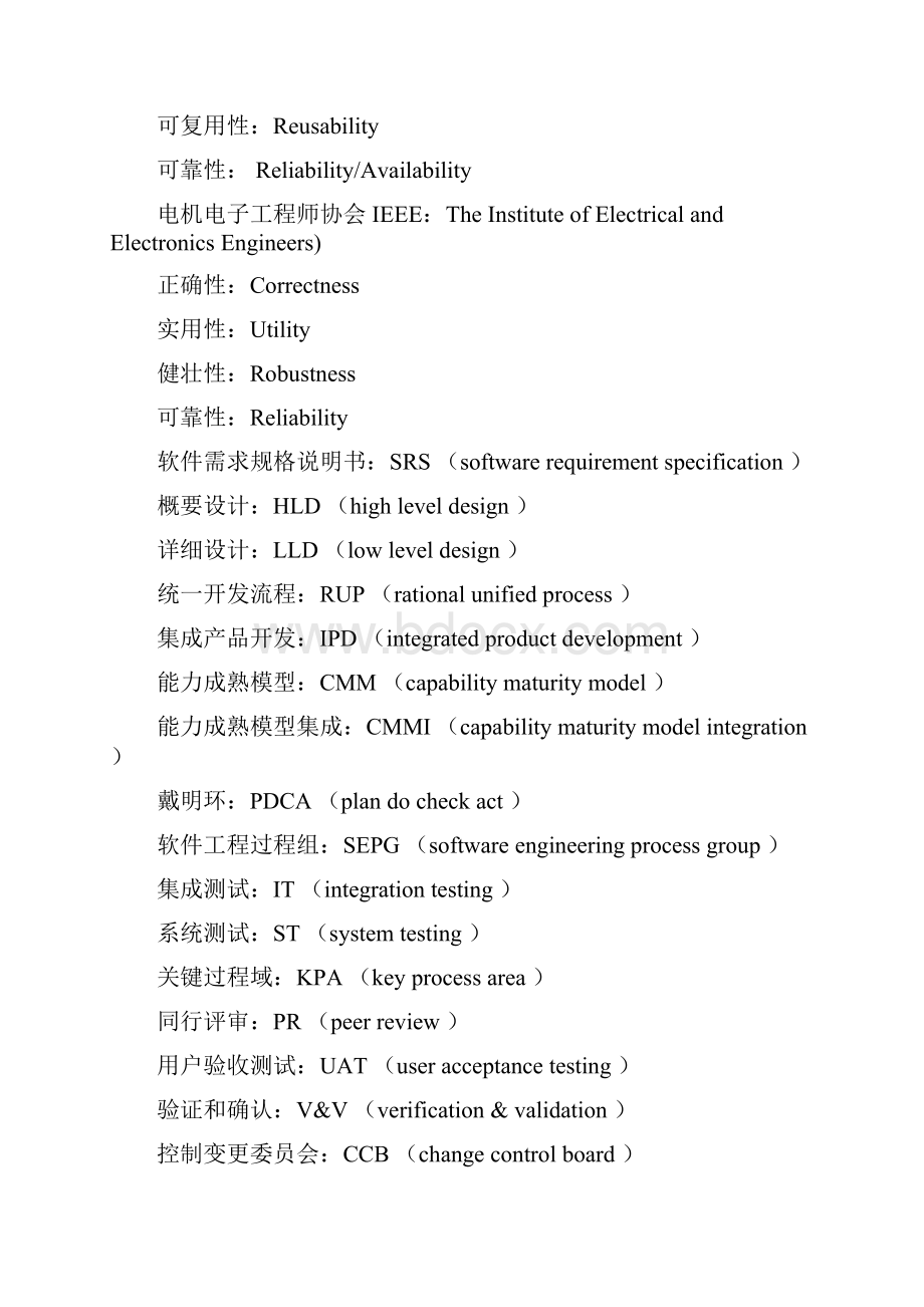 软件测试英语术语+缩写.docx_第3页