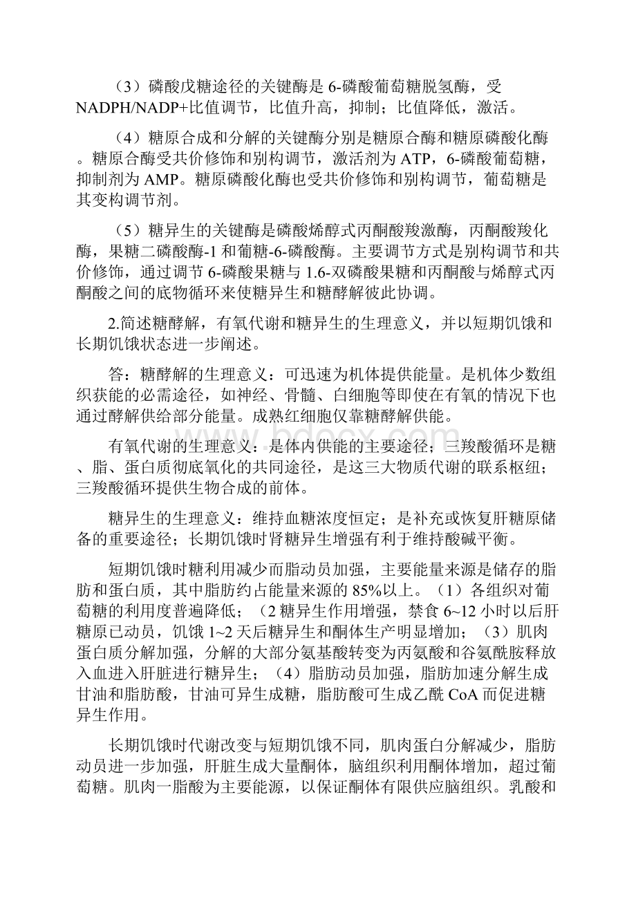 基础学习2简答.docx_第2页