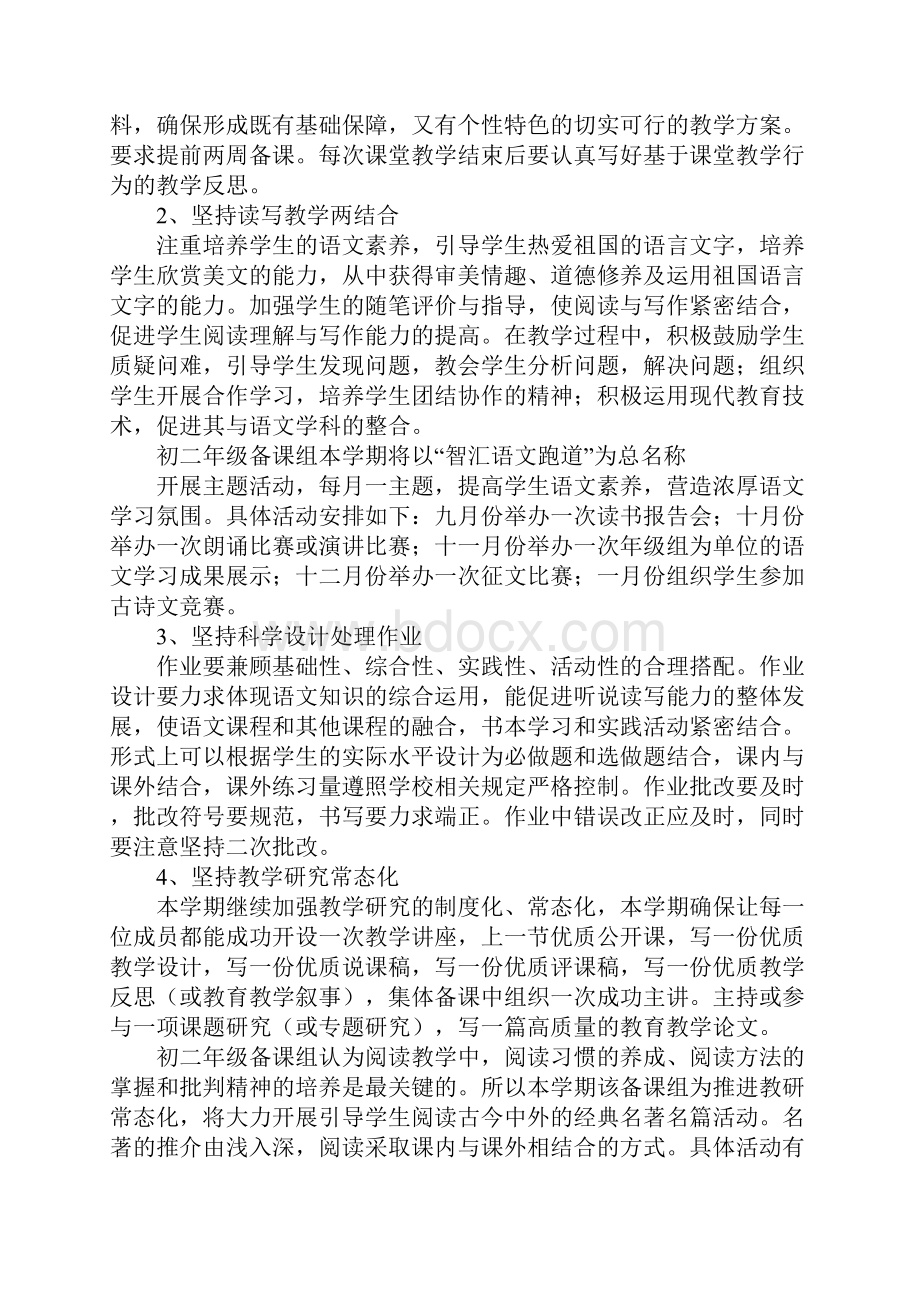 学校语文组第一学期工作计划.docx_第2页