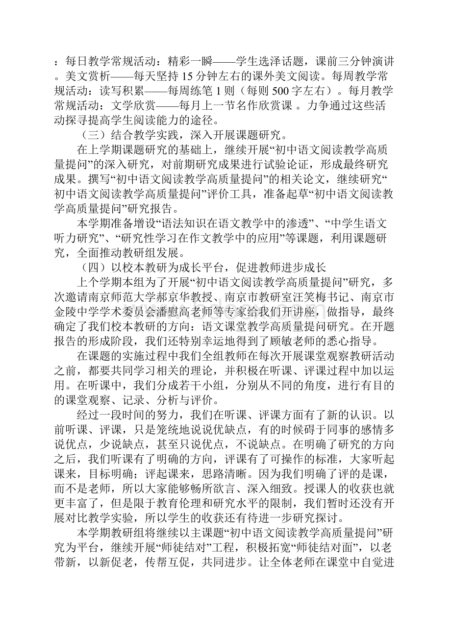 学校语文组第一学期工作计划.docx_第3页