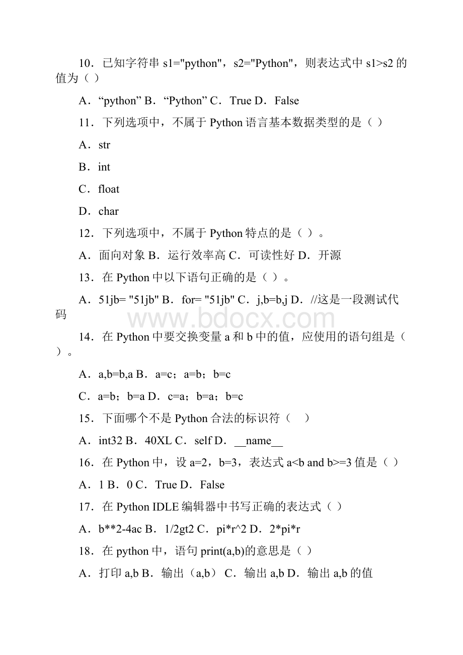 python三级模拟题图文练习.docx_第2页