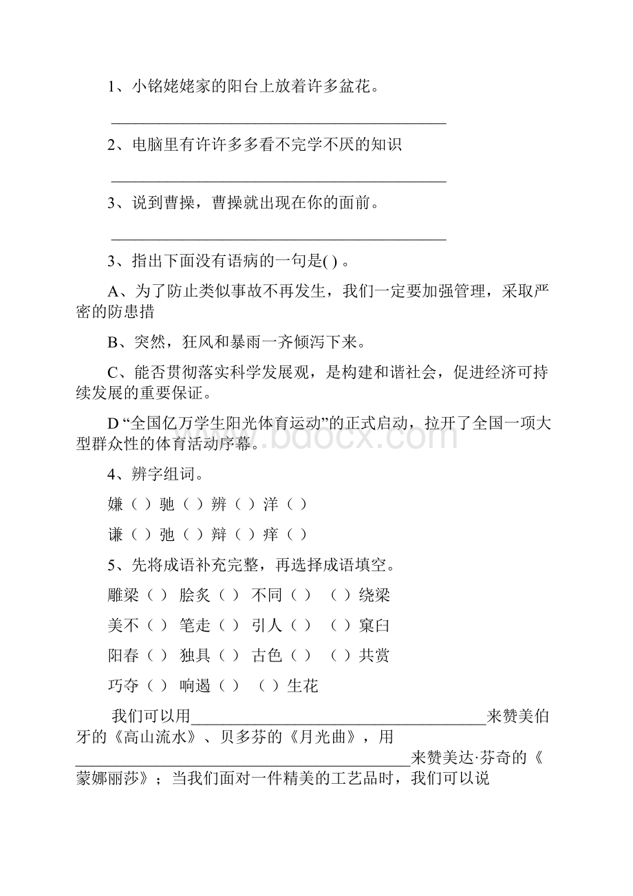 六年级语文下册期末测试试题 外研版B卷 附答案.docx_第2页