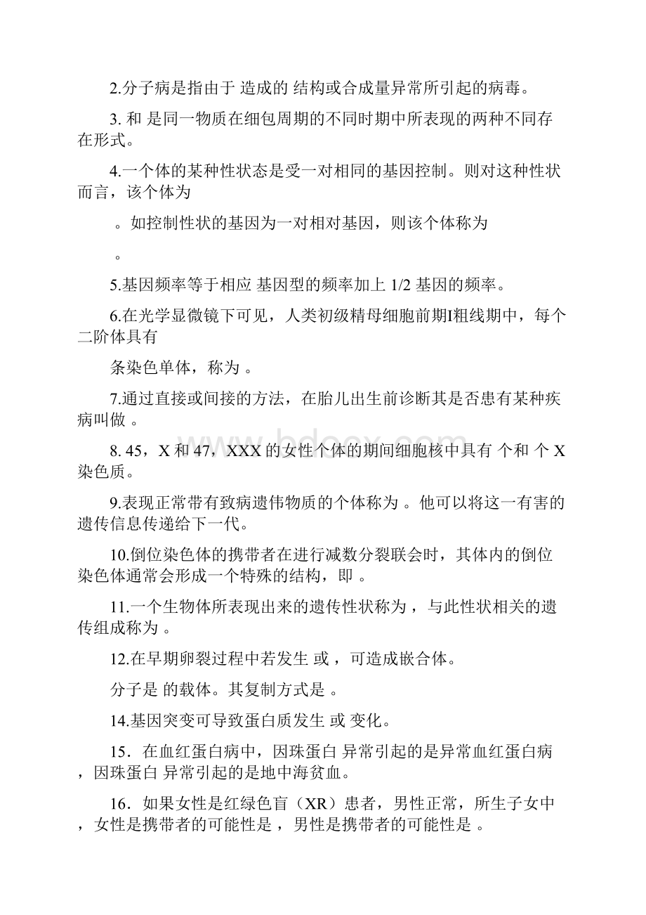 医学遗传学复习资料.docx_第2页