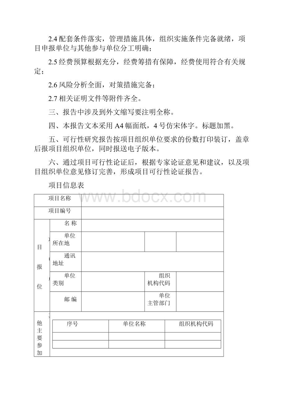 省级促进经济高质量发展专项资金海洋经济发展用途项目可行性研究报告模板.docx_第2页