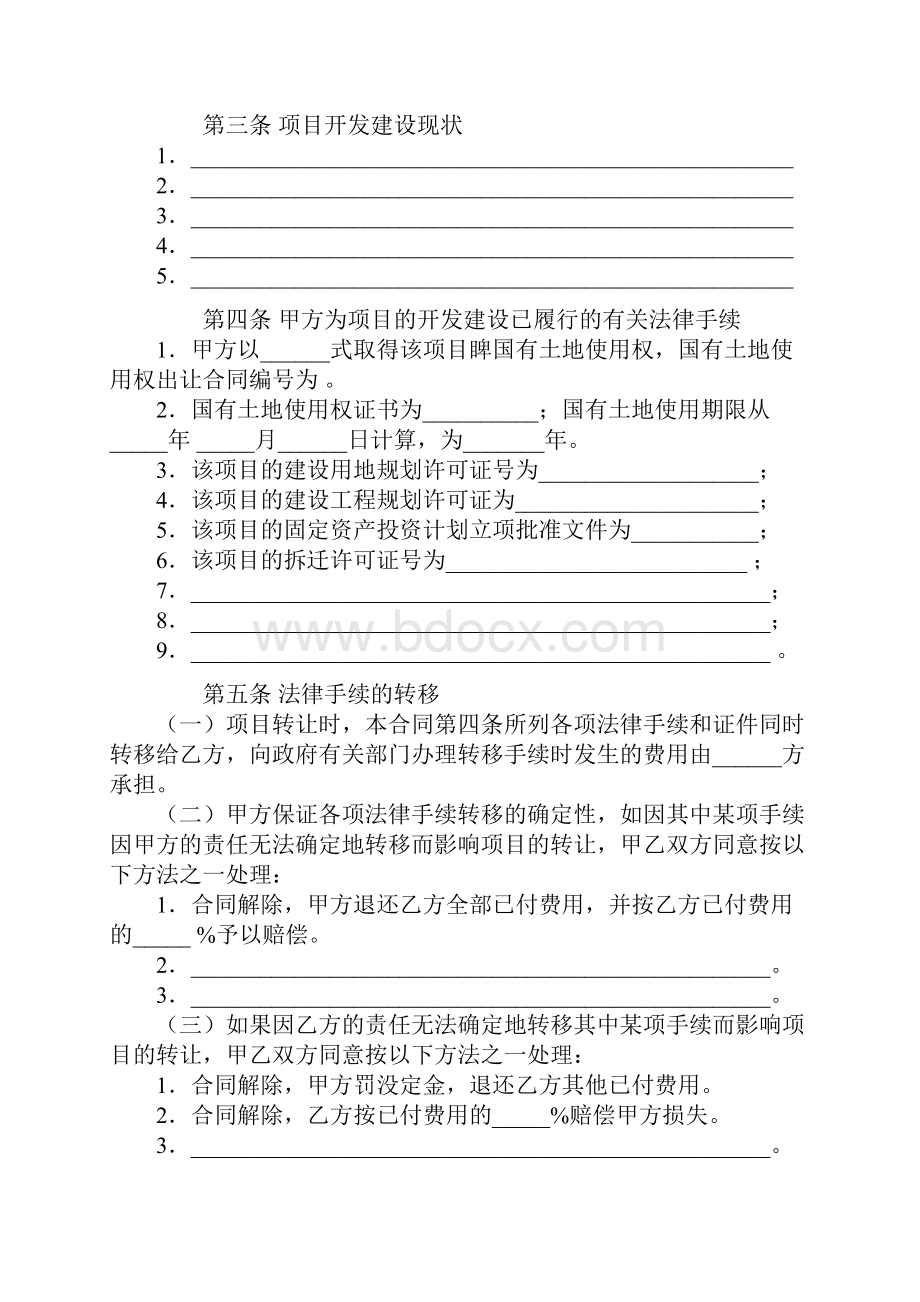 房地产项目转让合同.docx_第2页