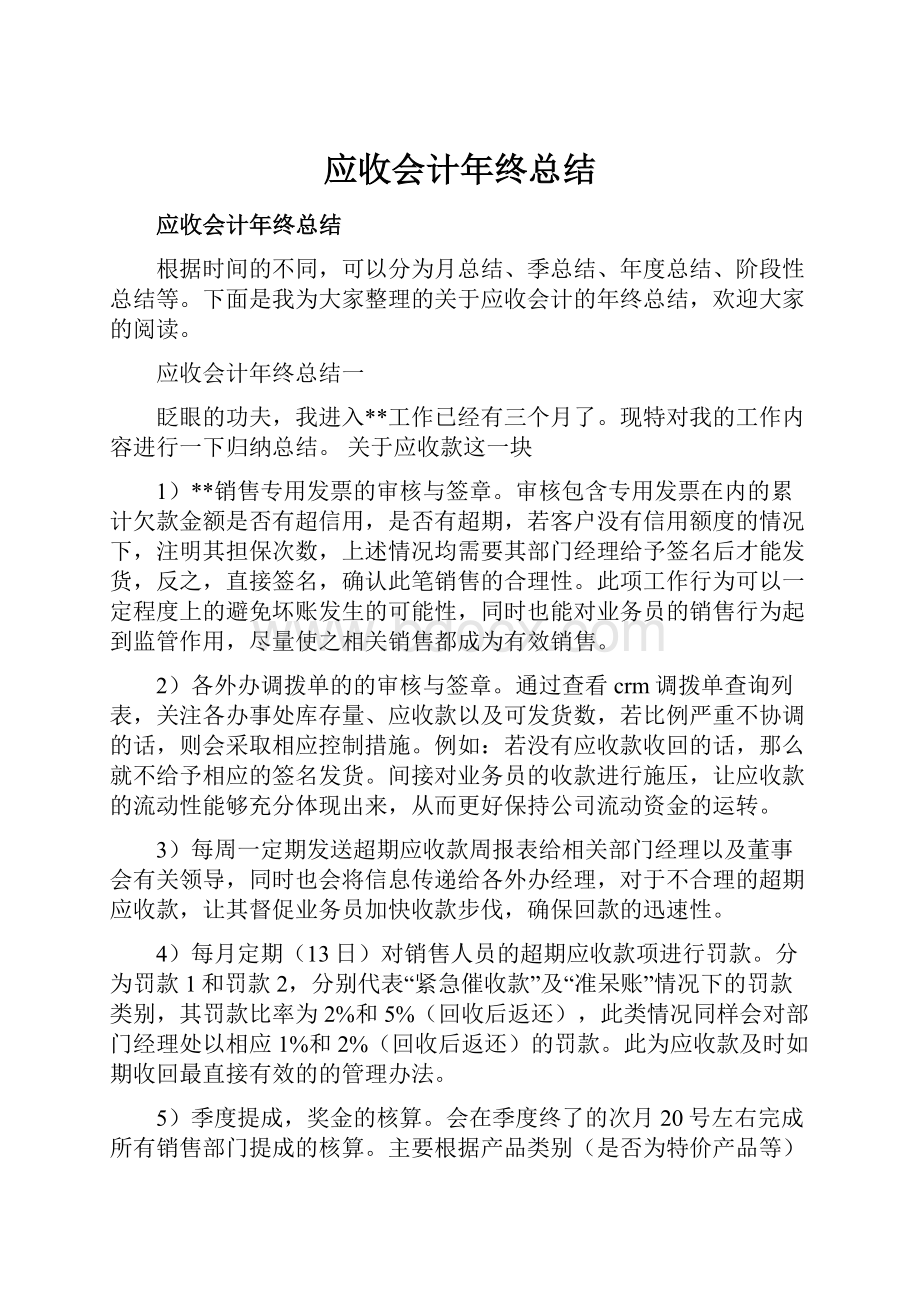 应收会计年终总结.docx_第1页