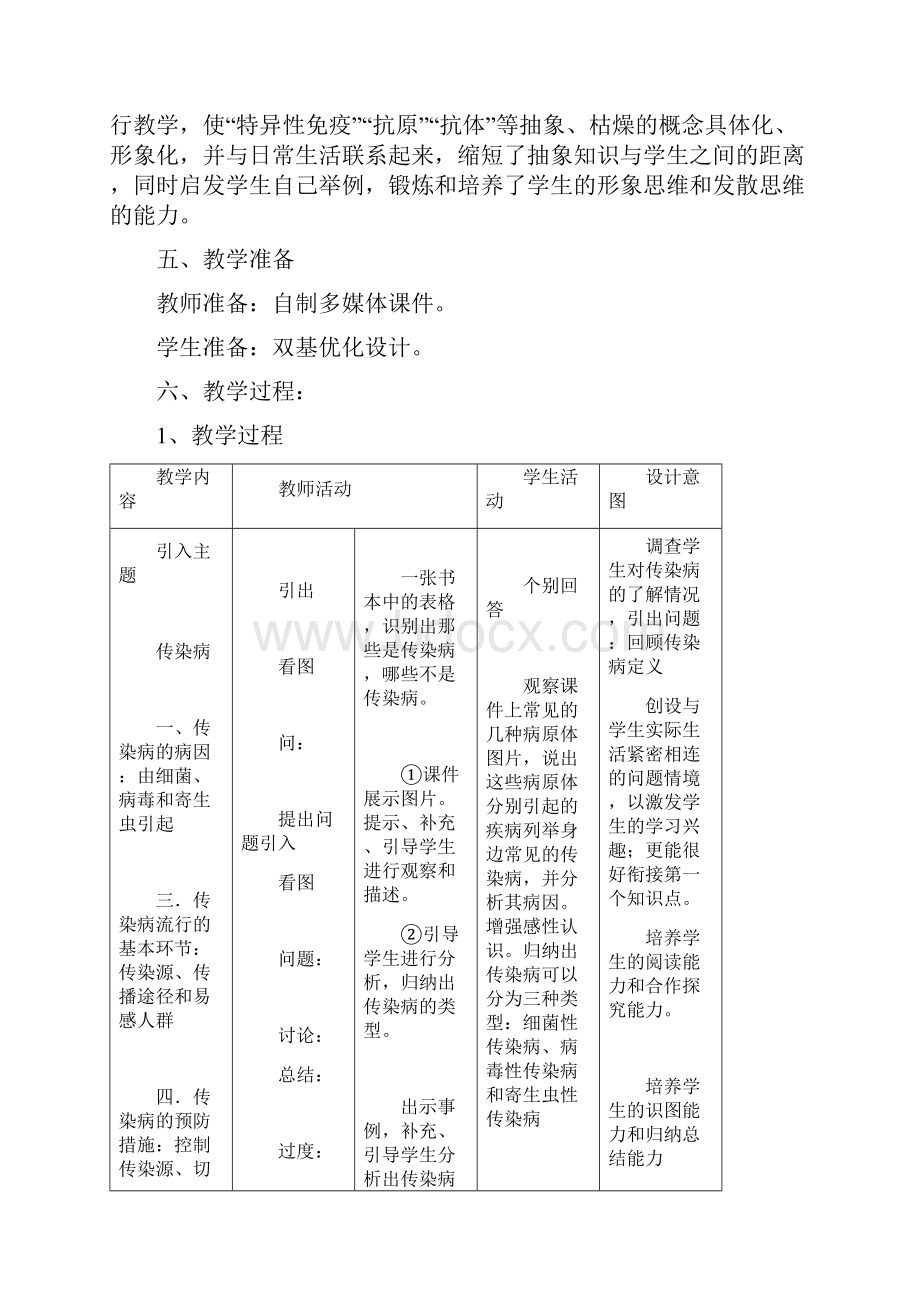 公开课教学设计人教版《生物学》八年级下册《81传染病和免疫复习课》教学设计.docx_第3页