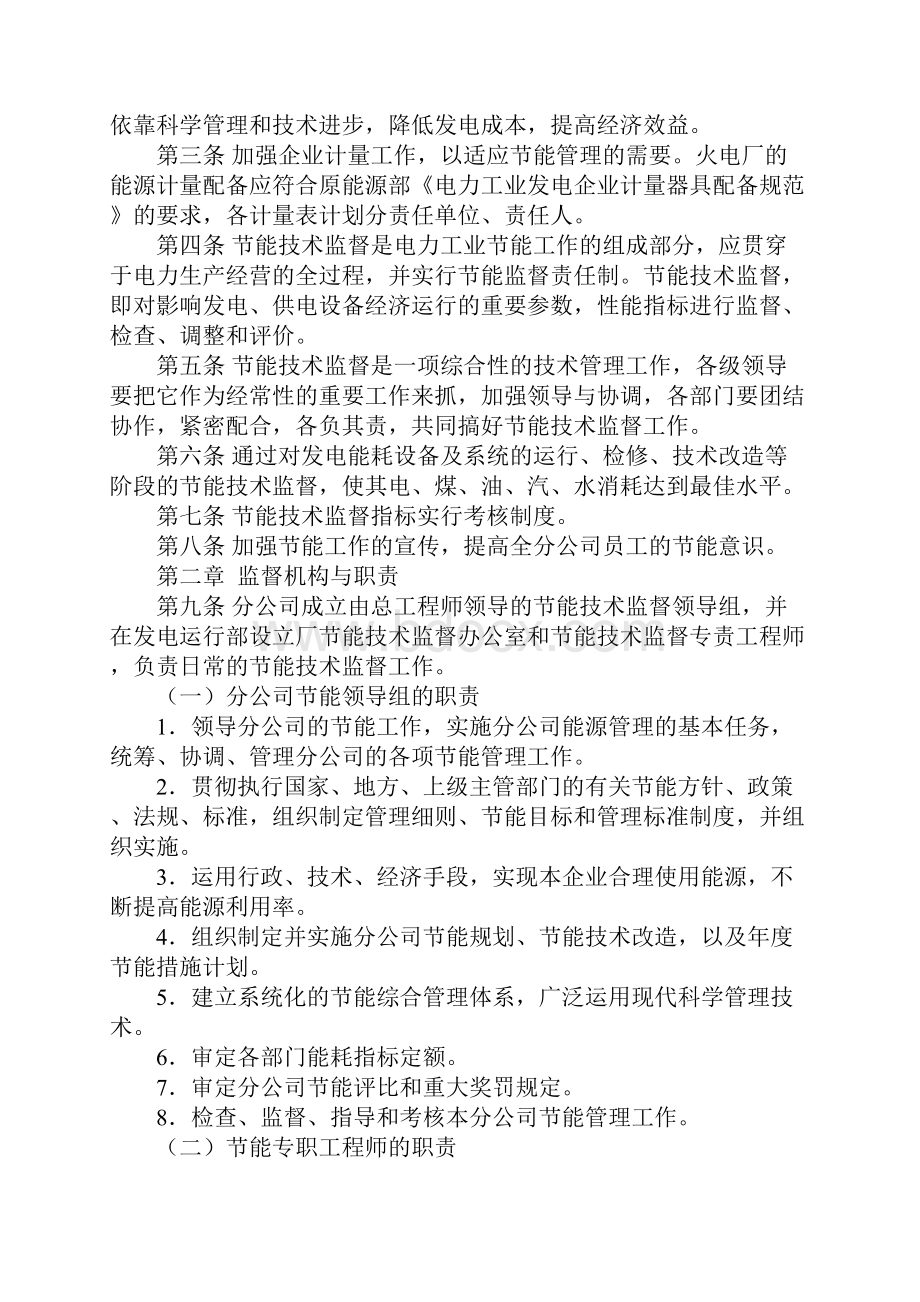 节能技术监督管理细则及考核办法正式.docx_第2页