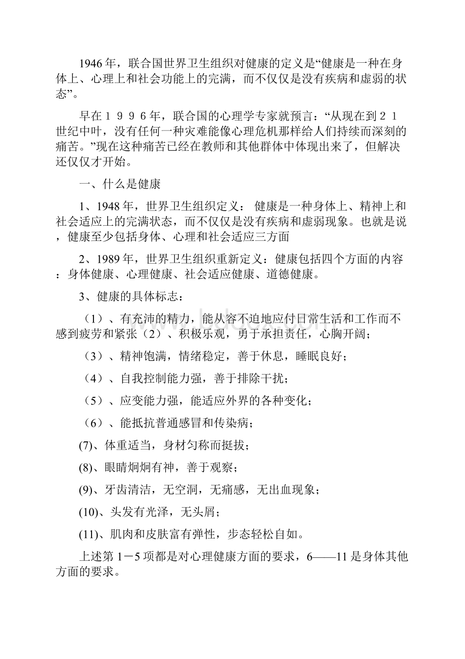 教师心理健康培训教案.docx_第2页