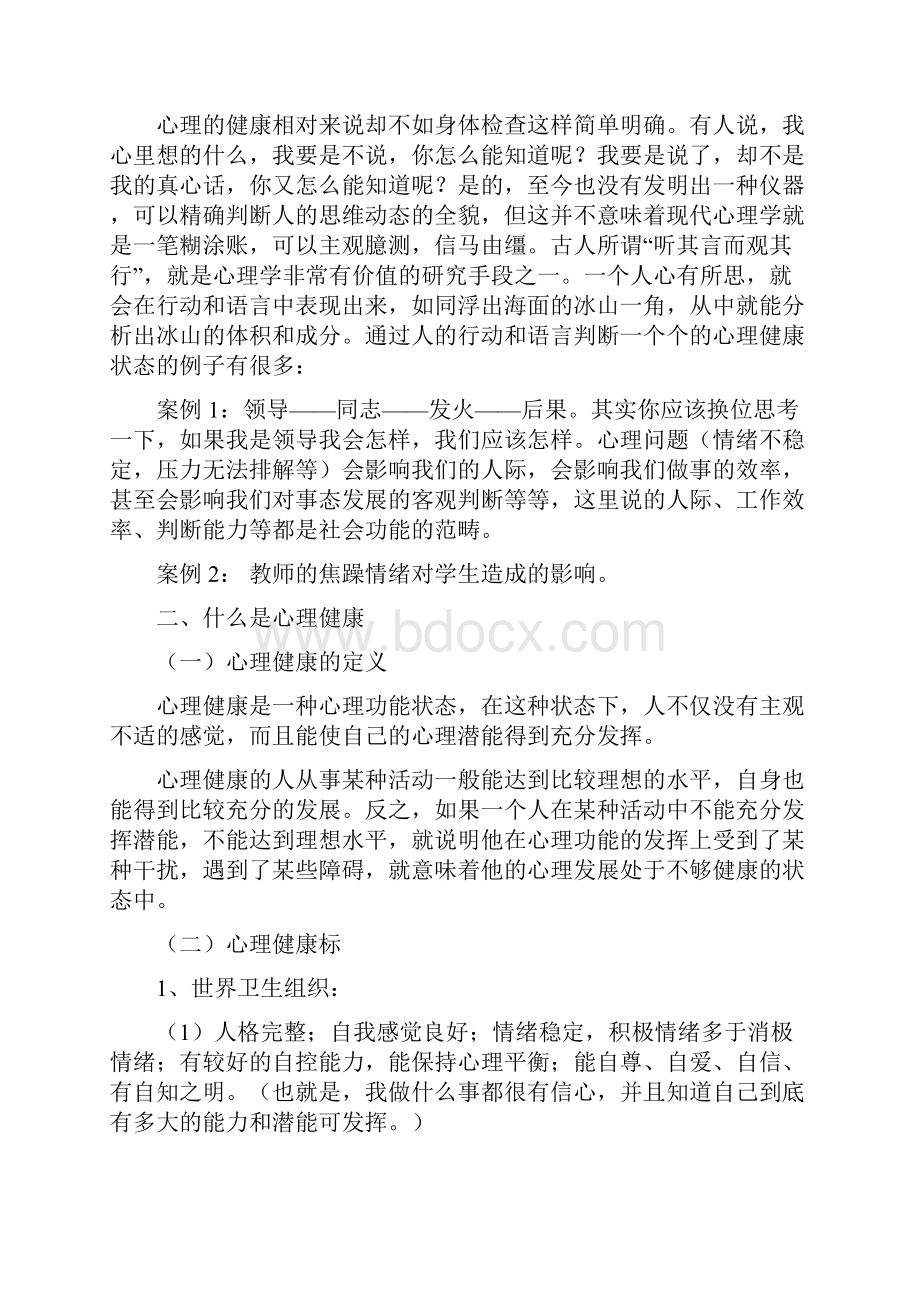 教师心理健康培训教案.docx_第3页