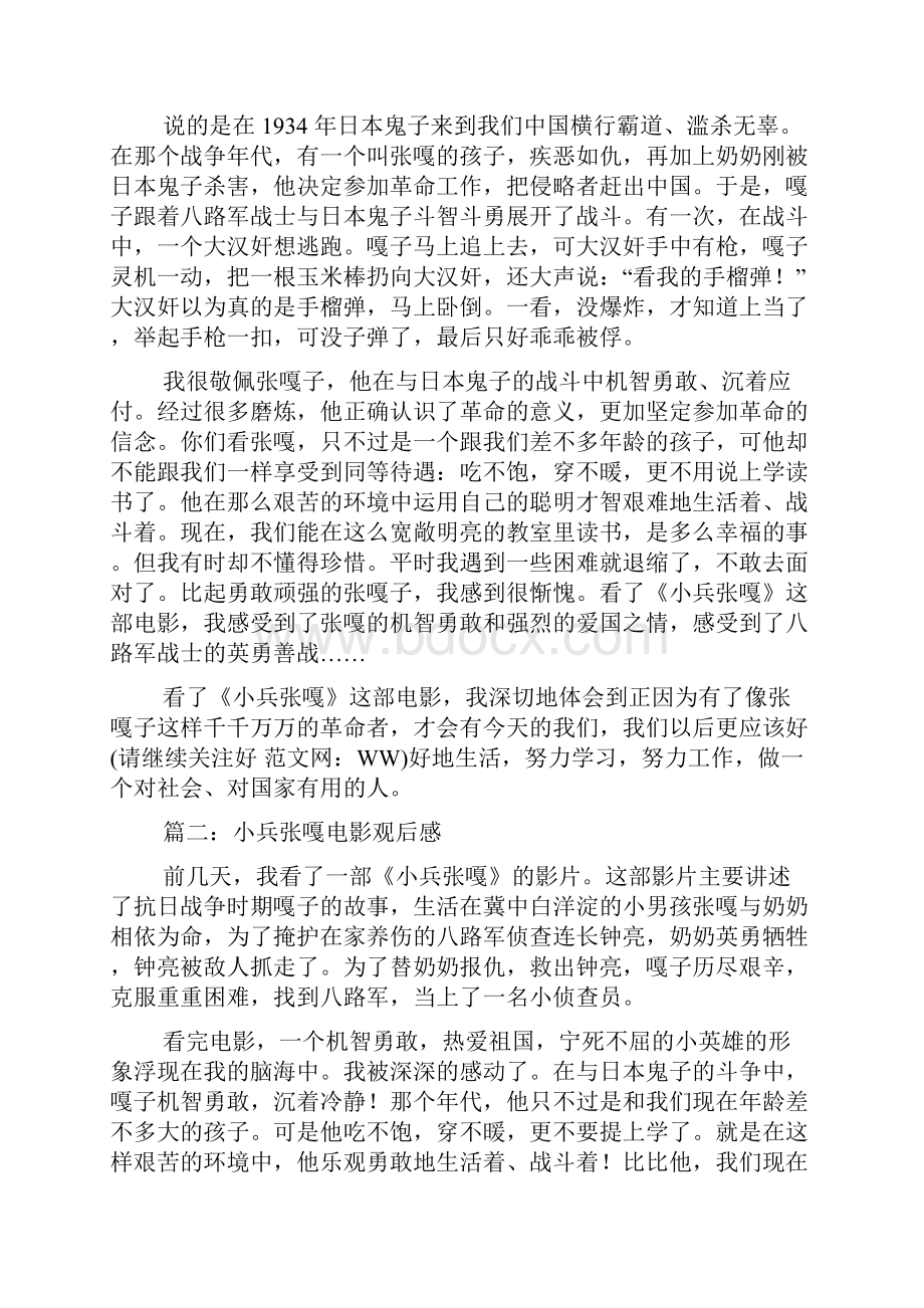 小兵张嘎电影观后感精选多篇.docx_第2页