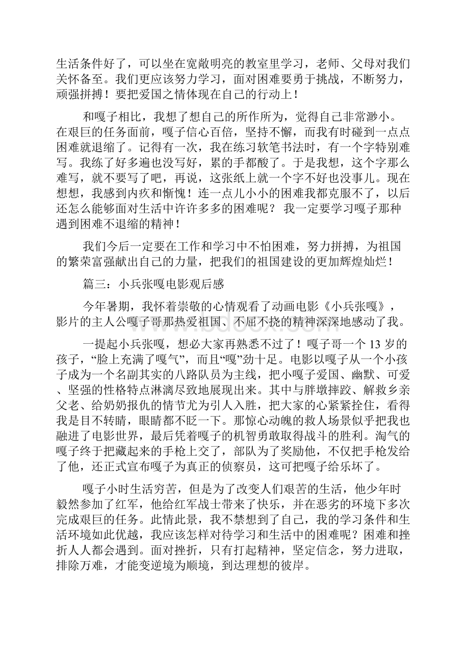 小兵张嘎电影观后感精选多篇.docx_第3页